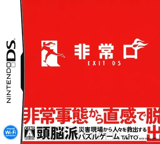 Hijouguchi - Exit DS (Japan)